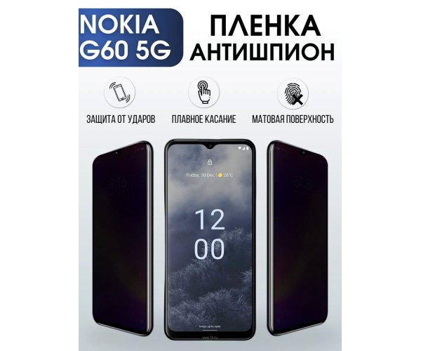 Гидрогелевая пленка на Nokia G60 5g Нокиа антишпион