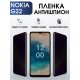 Гидрогелевая защитная пленка на Nokia G22 Нокиа антишпион