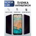 Гидрогелевая защитная пленка на Nokia C20 Нокиа антишпион