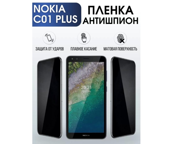 Гидрогелевая пленка на Nokia C01 plus Нокиа антишпион