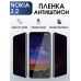 Гидрогелевая защитная пленка на Nokia 2.2 Нокиа антишпион