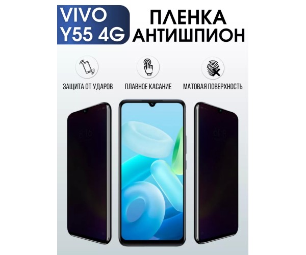 Гидрогелевая пленка на VIVO Y55 4G антишпион