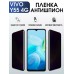 Гидрогелевая пленка на VIVO Y55 4G антишпион