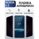 Гидрогелевая защитная пленка на Nokia 5.3 Нокиа антишпион