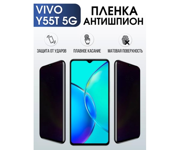 Гидрогелевая пленка на VIVO Y55T 5G антишпион