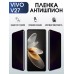 Гидрогелевая пленка на VIVO V27 антишпион