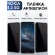 Гидрогелевая защитная пленка на Nokia 8.3 5G Нокиа антишпион
