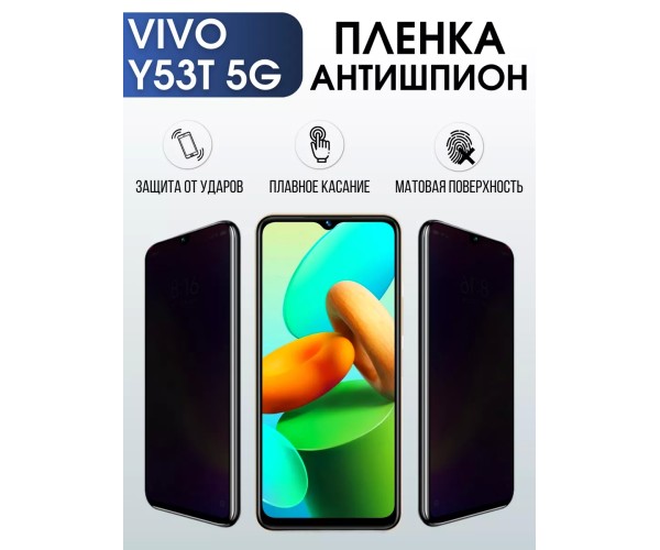 Гидрогелевая пленка на VIVO Y53T 5G антишпион