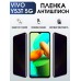 Гидрогелевая пленка на VIVO Y53T 5G антишпион