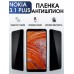 Гидрогелевая пленка на Nokia 3.1 Plus Нокиа антишпион