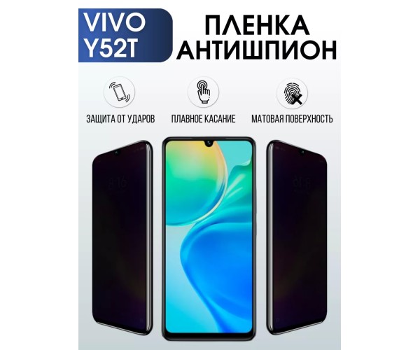 Гидрогелевая пленка на VIVO Y52T антишпион