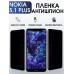 Гидрогелевая пленка на Nokia 5.1 Plus Нокиа антишпион