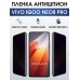 Гидрогелевая пленка на VIVO IQOO NEO8 PRO антишпион