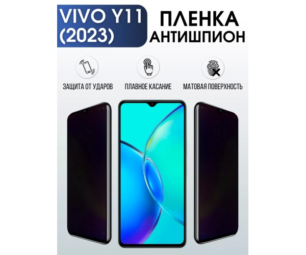 Гидрогелевая пленка на VIVO Y11 2023Г антишпион