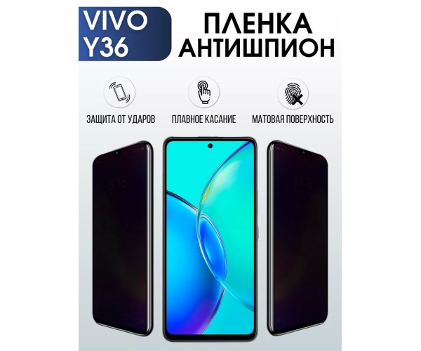 Гидрогелевая пленка на VIVO Y36 антишпион