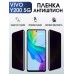 Гидрогелевая пленка на VIVO Y200 5G антишпион