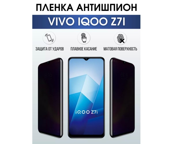 Гидрогелевая пленка на VIVO IQOO Z7I антишпион