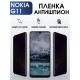 Гидрогелевая защитная пленка на Nokia G11 Нокиа антишпион