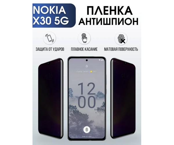 Гидрогелевая защитная пленка на Nokia X30 5G Нокиа антишпион