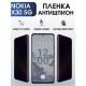Гидрогелевая защитная пленка на Nokia X30 5G Нокиа антишпион