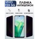 Гидрогелевая пленка на VIVO T2X 5G антишпион