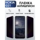 Гидрогелевая защитная пленка на Nokia G21 Нокиа антишпион
