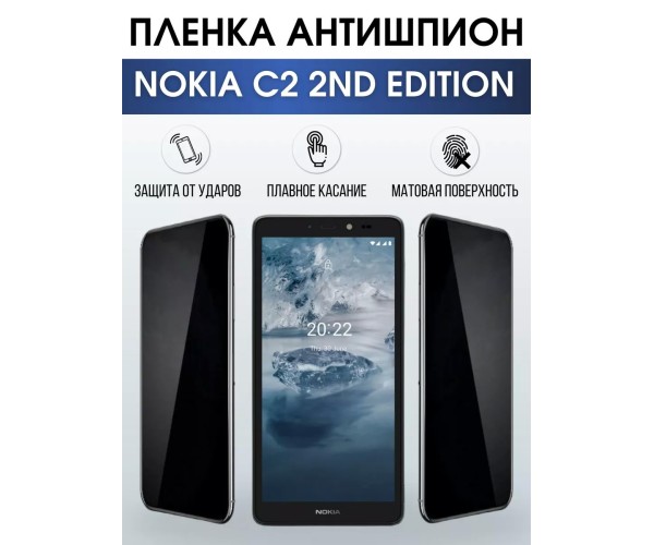 Гидрогелевая пленка на Nokia C2 2nd Edition Нокиа антишпион