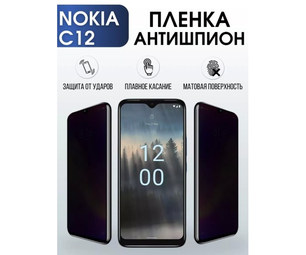 Гидрогелевая защитная пленка на Nokia C12 Нокиа антишпион