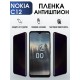 Гидрогелевая защитная пленка на Nokia C12 Нокиа антишпион