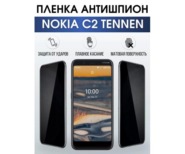 Гидрогелевая пленка на Nokia C2 Tennen Нокиа антишпион