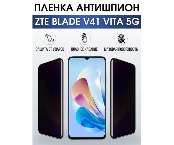 Гидрогелевая пленка на ZTE Blade V41 Vita 5G антишпион