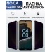 Гидрогелевая пленка на Nokia G400 5G Нокиа антишпион