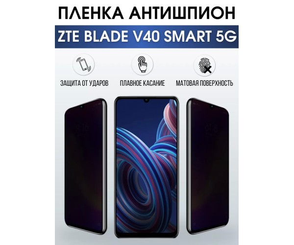 Гидрогелевая пленка на ZTE Blade V40 Smart 5G антишпион