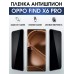 Гидрогелевая пленка OPPO Find X6 Pro Оппо антишпион