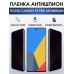 Гидрогелевая пленка антишпион на Tecno Camon 19 pro Mondrian