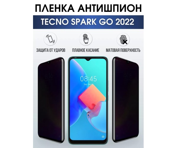 Гидрогелевая пленка антишпион на Tecno Spark go 2022 Техно