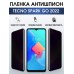 Гидрогелевая пленка антишпион на Tecno Spark go 2022 Техно