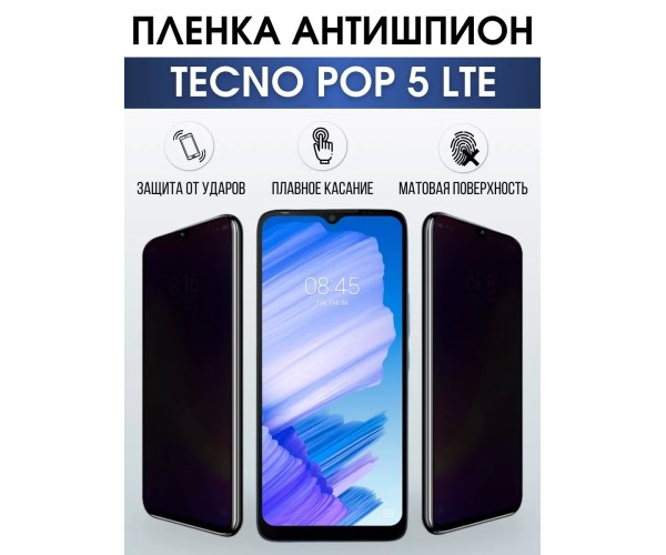 Гидрогелевая пленка антишпион на Tecno Pop 5 lte Техно