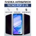 Гидрогелевая пленка антишпион на Tecno Pop 5 lte Техно