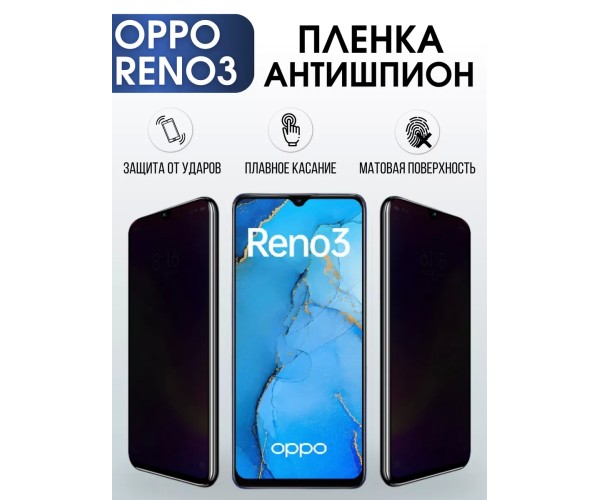 Гидрогелевая пленка OPPO Reno 3 Оппо антишпион