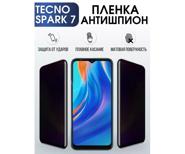 Гидрогелевая пленка антишпион на Tecno Spark 7 Техно