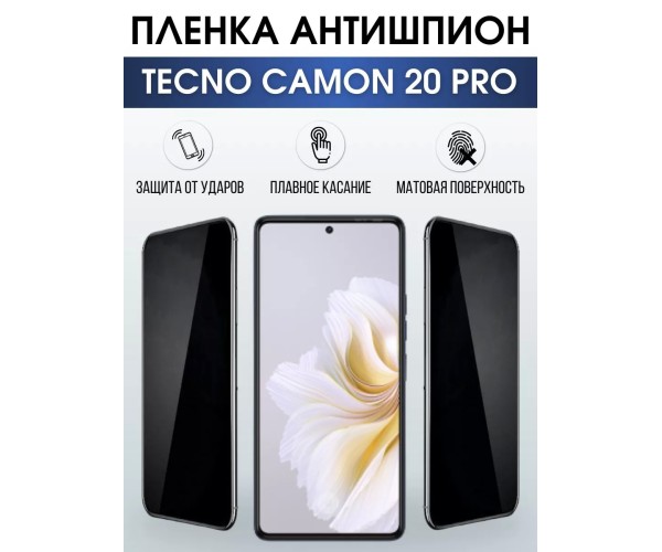 Гидрогелевая пленка антишпион на Tecno Camon 20 pro Техно