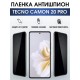 Гидрогелевая пленка антишпион на Tecno Camon 20 pro Техно