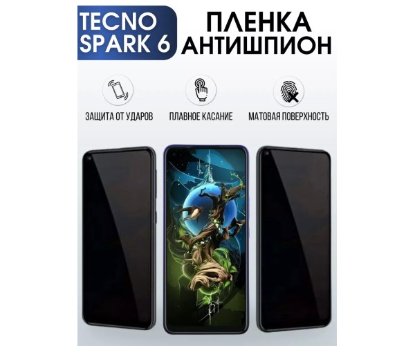 Гидрогелевая пленка антишпион на Tecno Spark 6 Техно