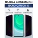 Гидрогелевая пленка антишпион на Tecno Camon 19 Техно