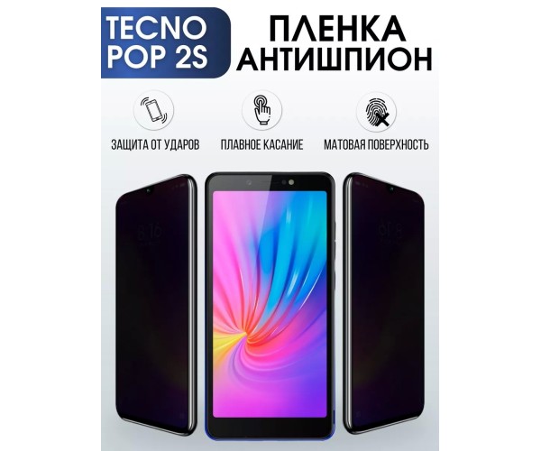 Гидрогелевая пленка антишпион на Tecno Pop 2s Техно