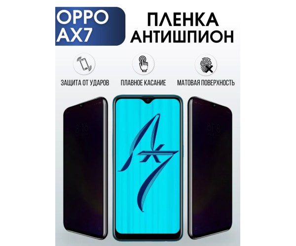 Гидрогелевая пленка OPPO AX7 Оппо антишпион