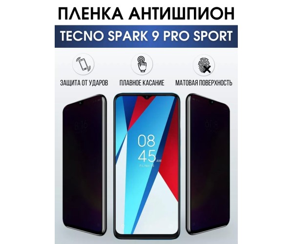 Гидрогелевая пленка антишпион на Tecno Spark 9 pro sport