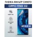 Гидрогелевая пленка OPPO Find X2 Оппо anti blue ray