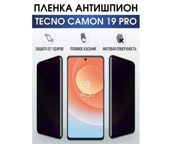 Гидрогелевая пленка антишпион на Tecno Camon 19 pro Техно